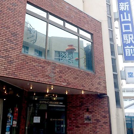 Royal Inn Shinyamaguchi Ekimae المظهر الخارجي الصورة